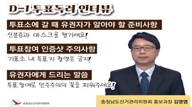 충남선관위 김영영 홍보과장, 대전MBC 표준FM 생방송 오늘 라디오 인터뷰 실시