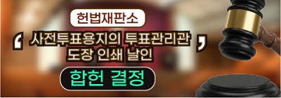 (설명자료) 도장인쇄날인 합헌